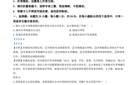 精品解析：2024年湖南省中考生物真题（解析版）_中考真题_8.生物中考真题2015-2024年_2024年中考生物真题_精品解析：2024年湖南省中考生物真题