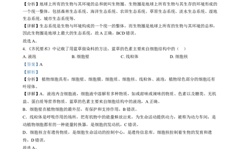 精品解析：2024年湖南省中考生物真题（解析版）_中考真题_8.生物中考真题2015-2024年_2024年中考生物真题_精品解析：2024年湖南省中考生物真题