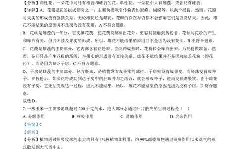 精品解析：2024年湖南省中考生物真题（解析版）_中考真题_8.生物中考真题2015-2024年_2024年中考生物真题_精品解析：2024年湖南省中考生物真题