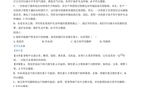 精品解析：2024年湖南省中考生物真题（解析版）_中考真题_8.生物中考真题2015-2024年_2024年中考生物真题_精品解析：2024年湖南省中考生物真题