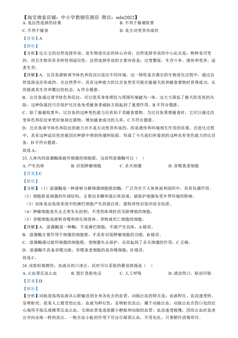 精品解析：2024年湖南省中考生物真题（解析版）_中考真题_8.生物中考真题2015-2024年_2024年中考生物真题_精品解析：2024年湖南省中考生物真题