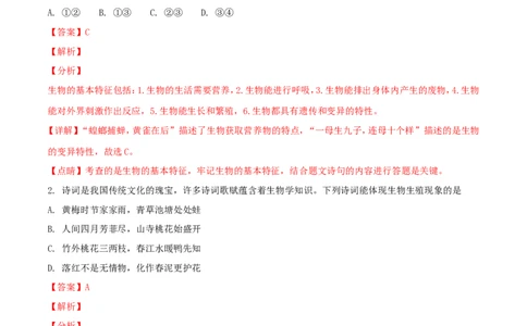 贵州省贵阳市2018年中考生物真题试题（含解析）_中考真题_8.生物中考真题2015-2024年_2018年全国中考生物141份