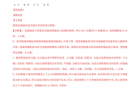 贵州省贵阳市2018年中考生物真题试题（含解析）_中考真题_8.生物中考真题2015-2024年_2018年全国中考生物141份