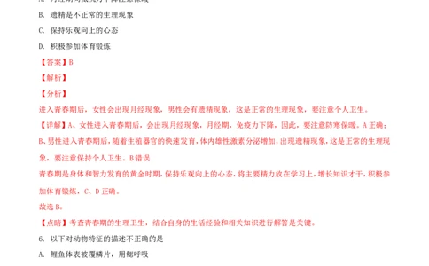 贵州省贵阳市2018年中考生物真题试题（含解析）_中考真题_8.生物中考真题2015-2024年_2018年全国中考生物141份