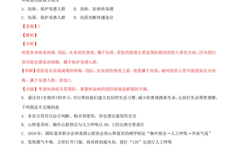 贵州省贵阳市2018年中考生物真题试题（含解析）_中考真题_8.生物中考真题2015-2024年_2018年全国中考生物141份