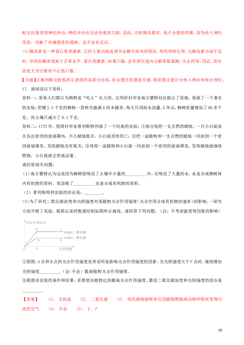 贵州省贵阳市2018年中考生物真题试题（含解析）_中考真题_8.生物中考真题2015-2024年_2018年全国中考生物141份