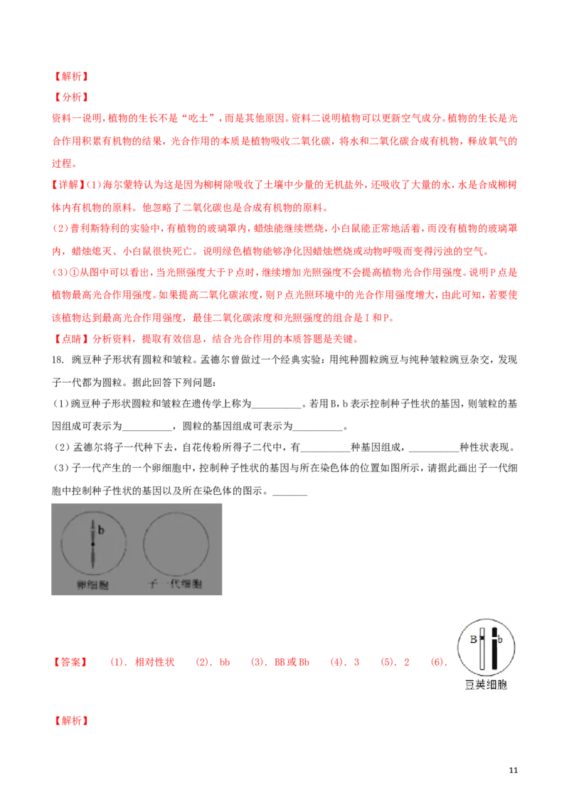 贵州省贵阳市2018年中考生物真题试题（含解析）_中考真题_8.生物中考真题2015-2024年_2018年全国中考生物141份