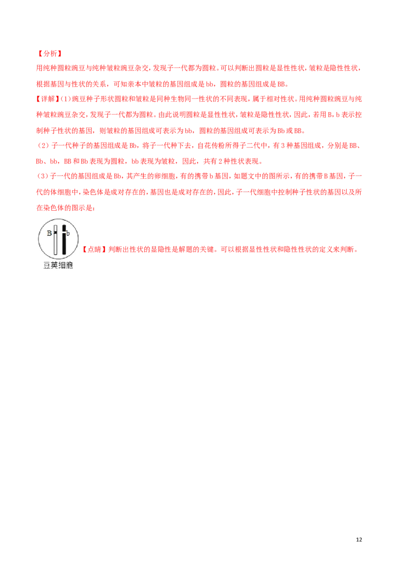 贵州省贵阳市2018年中考生物真题试题（含解析）_中考真题_8.生物中考真题2015-2024年_2018年全国中考生物141份