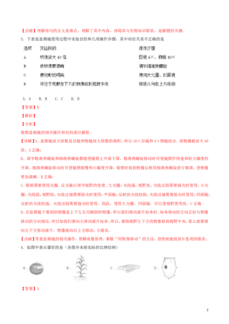 贵州省贵阳市2018年中考生物真题试题（含解析）_中考真题_8.生物中考真题2015-2024年_2018年全国中考生物141份