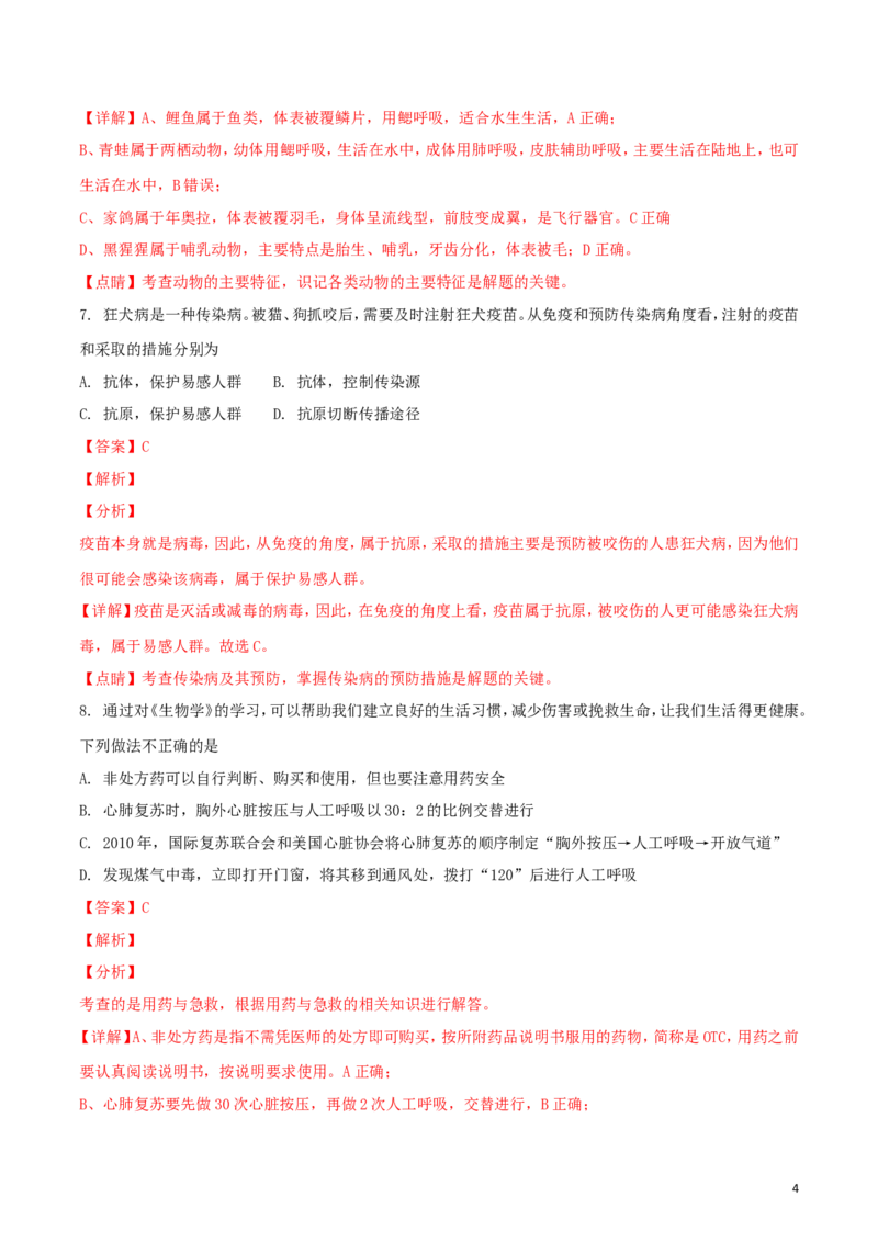 贵州省贵阳市2018年中考生物真题试题（含解析）_中考真题_8.生物中考真题2015-2024年_2018年全国中考生物141份