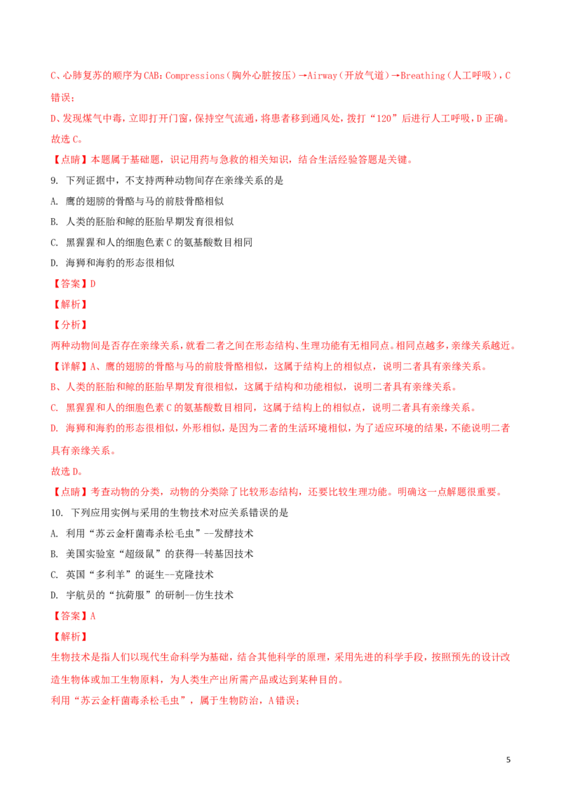 贵州省贵阳市2018年中考生物真题试题（含解析）_中考真题_8.生物中考真题2015-2024年_2018年全国中考生物141份