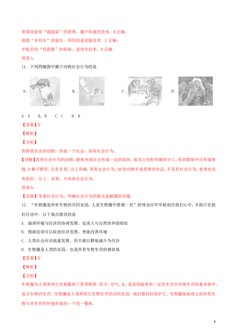 贵州省贵阳市2018年中考生物真题试题（含解析）_中考真题_8.生物中考真题2015-2024年_2018年全国中考生物141份