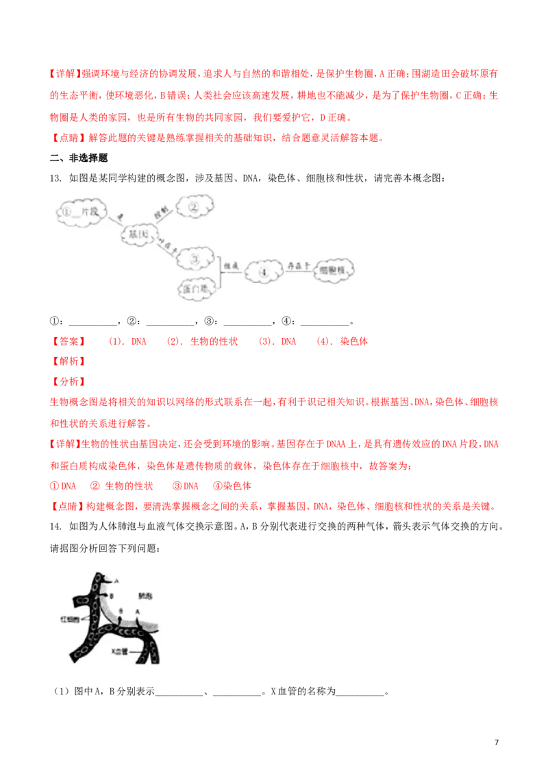 贵州省贵阳市2018年中考生物真题试题（含解析）_中考真题_8.生物中考真题2015-2024年_2018年全国中考生物141份