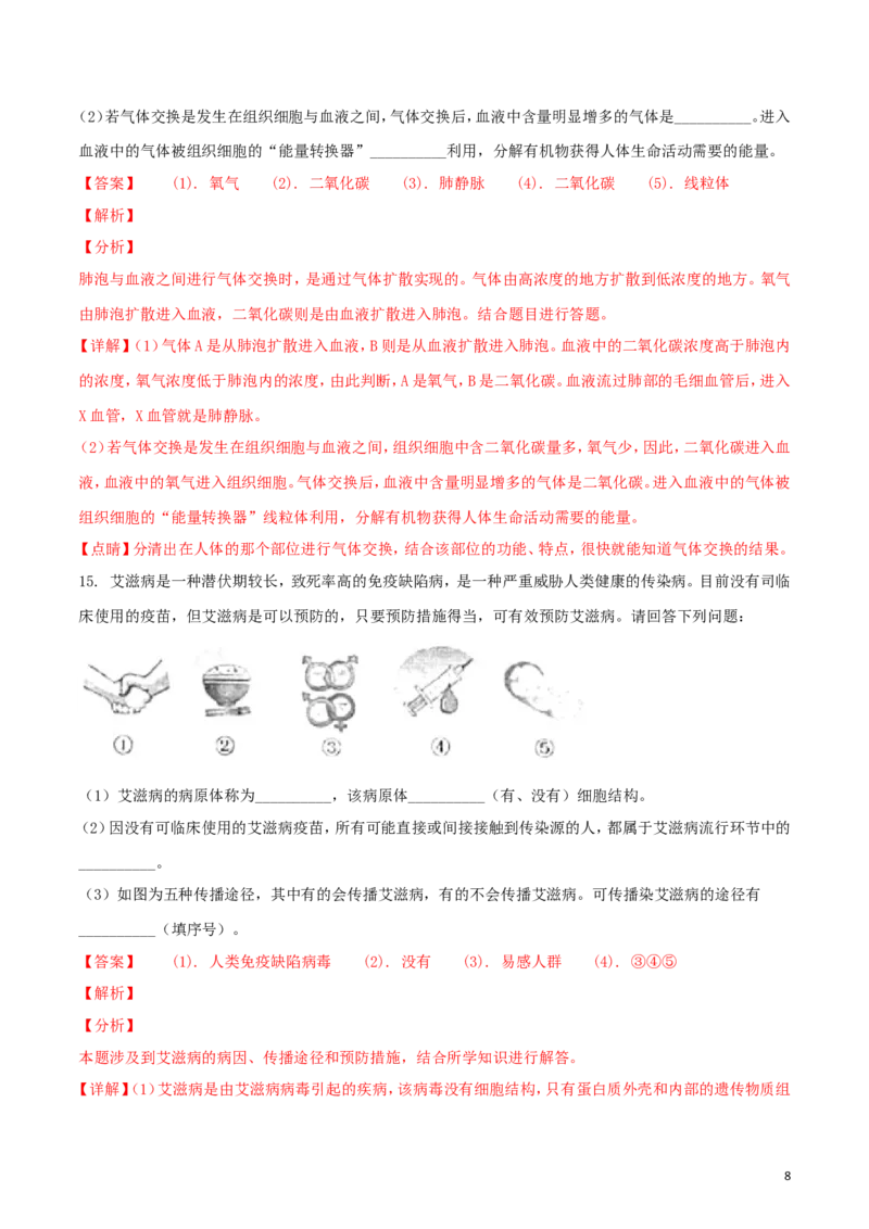贵州省贵阳市2018年中考生物真题试题（含解析）_中考真题_8.生物中考真题2015-2024年_2018年全国中考生物141份