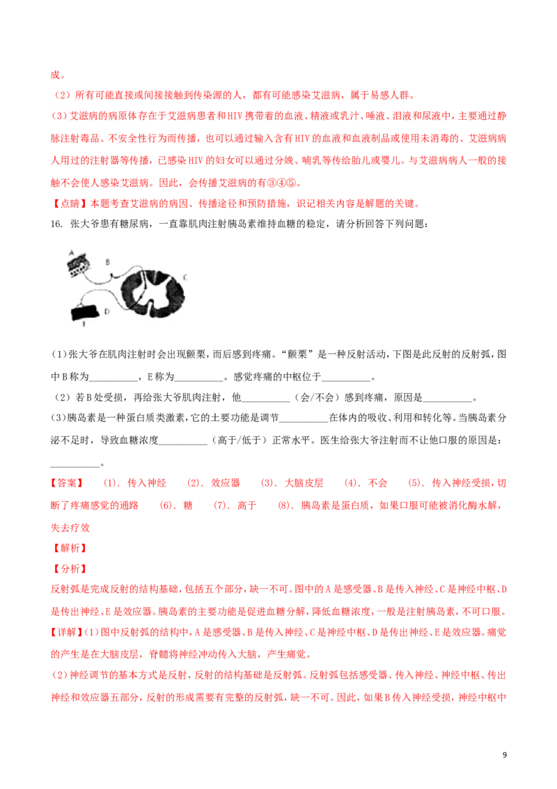 贵州省贵阳市2018年中考生物真题试题（含解析）_中考真题_8.生物中考真题2015-2024年_2018年全国中考生物141份