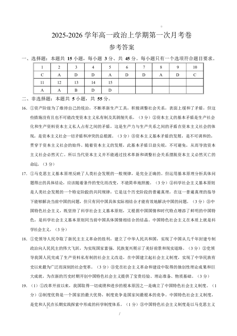 高一政治第一次月考卷（参考答案）（山东专用）(1)_1多考区联考试卷_2510152025-2026学年高一政治上学期第一次月考试题_2025-2026学年高一政治上学期第一次月考（山东专用）Word版含解析