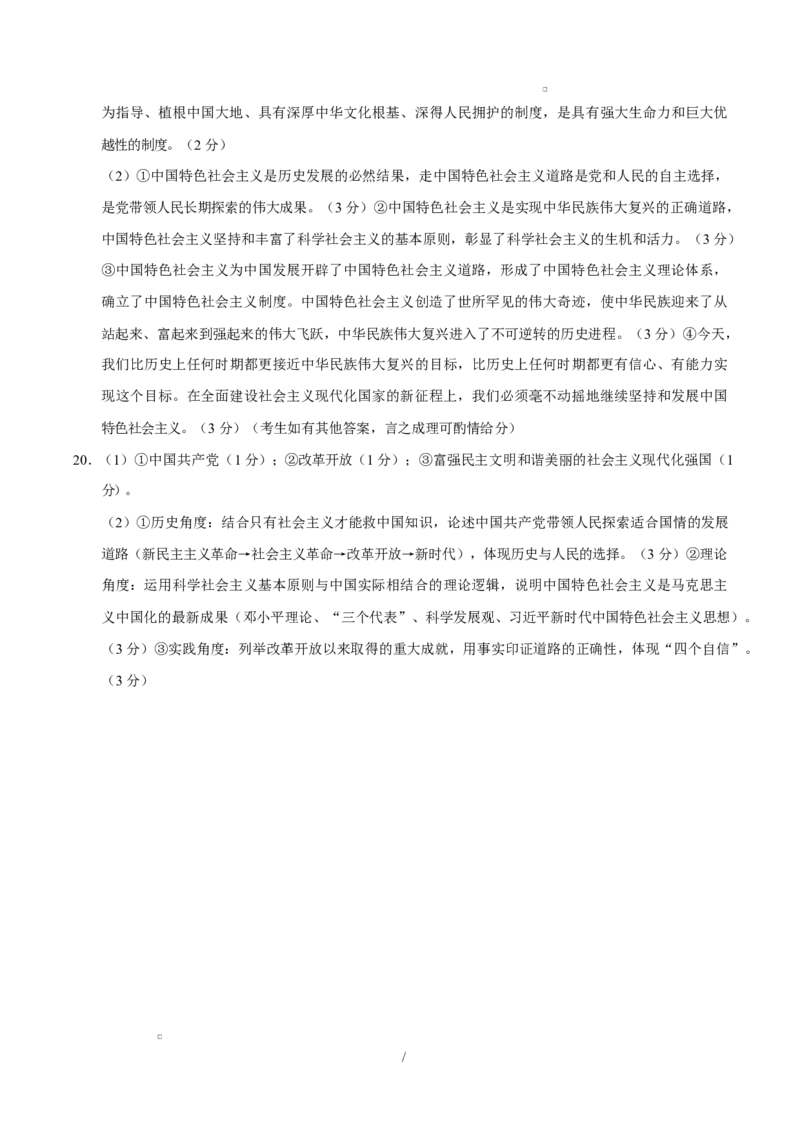 高一政治第一次月考卷（参考答案）（山东专用）(1)_1多考区联考试卷_2510152025-2026学年高一政治上学期第一次月考试题_2025-2026学年高一政治上学期第一次月考（山东专用）Word版含解析