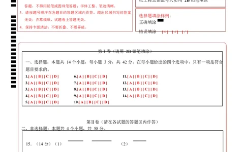 高一化学第一次月考卷（答题卡）（河北专用）A4版_1多考区联考试卷_2510092025-2026学年高一化学上学期第一次月考