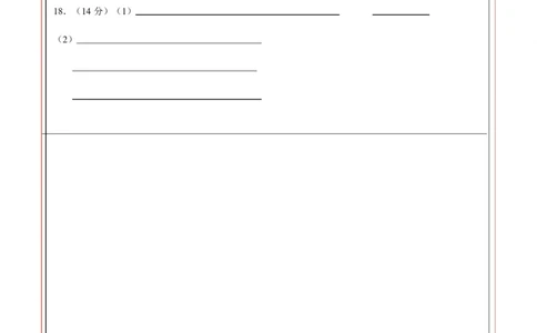 高一化学第一次月考卷（答题卡）（河北专用）A4版_1多考区联考试卷_2510092025-2026学年高一化学上学期第一次月考