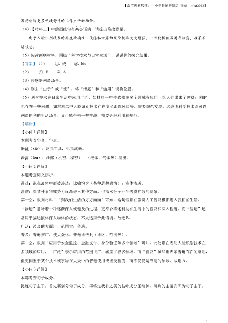 精品解析：2024年山东省烟台市中考语文试题（解析版）_中考真题_1.语文中考真题2015-2024年_2024中考语文真题_精品解析：2024年山东省烟台市中考语文试题