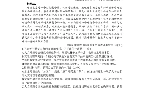 辽宁省锦州市2024届高三上学期1月期末考试语文_2024届辽宁省锦州市高三上学期1月期末考试