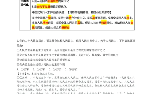 随堂笔记DAY223年国考行政执法卷_2026考公资料_（49）政治理论合集_政治理论名师类_常识2025丹丹国省考常识全家桶（系统课+套题课+冲刺课）_讲义_国考套题课笔记