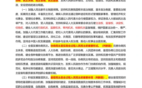 随堂笔记DAY223年国考行政执法卷_2026考公资料_（49）政治理论合集_政治理论名师类_常识2025丹丹国省考常识全家桶（系统课+套题课+冲刺课）_讲义_国考套题课笔记