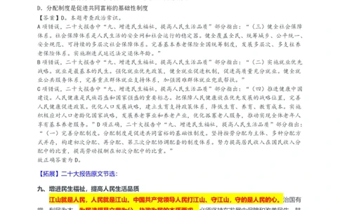 随堂笔记DAY223年国考行政执法卷_2026考公资料_（49）政治理论合集_政治理论名师类_常识2025丹丹国省考常识全家桶（系统课+套题课+冲刺课）_讲义_国考套题课笔记