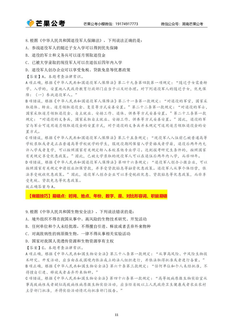 随堂笔记DAY223年国考行政执法卷_2026考公资料_（49）政治理论合集_政治理论名师类_常识2025丹丹国省考常识全家桶（系统课+套题课+冲刺课）_讲义_国考套题课笔记