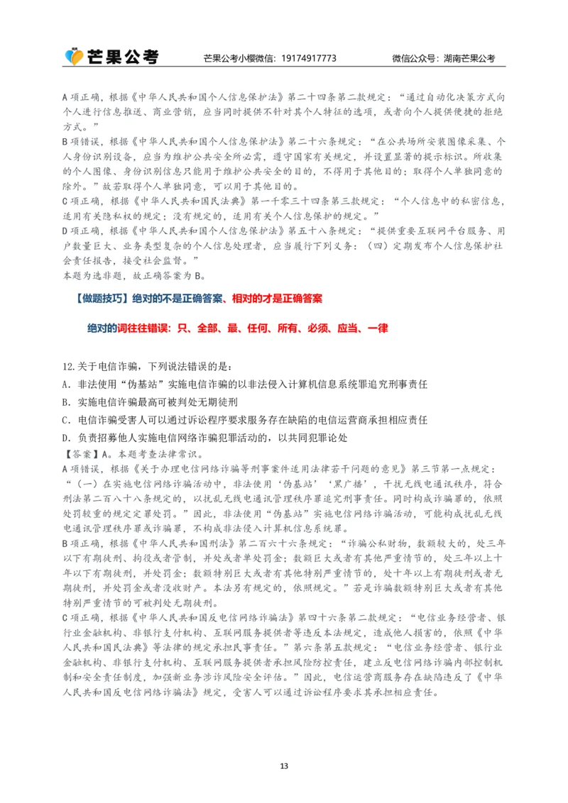 随堂笔记DAY223年国考行政执法卷_2026考公资料_（49）政治理论合集_政治理论名师类_常识2025丹丹国省考常识全家桶（系统课+套题课+冲刺课）_讲义_国考套题课笔记