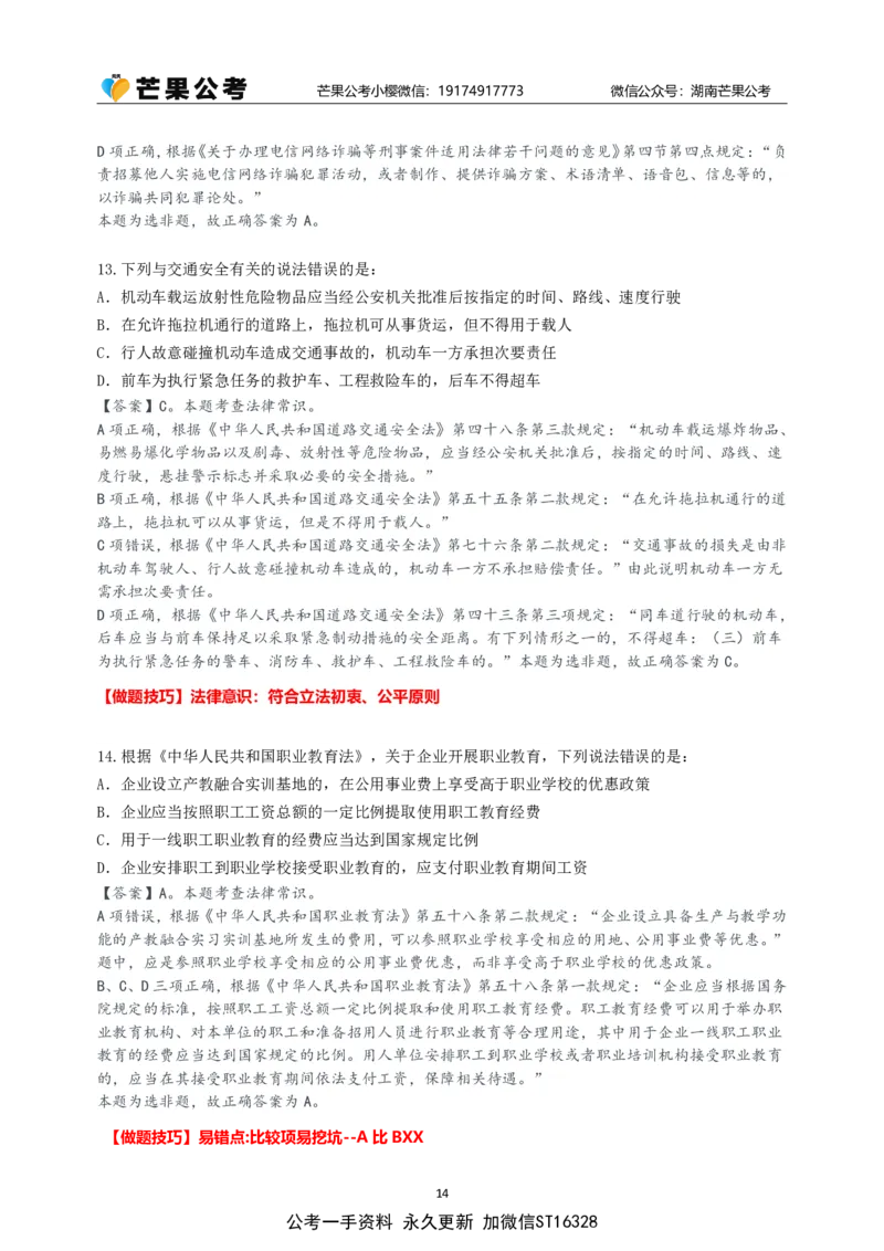 随堂笔记DAY223年国考行政执法卷_2026考公资料_（49）政治理论合集_政治理论名师类_常识2025丹丹国省考常识全家桶（系统课+套题课+冲刺课）_讲义_国考套题课笔记