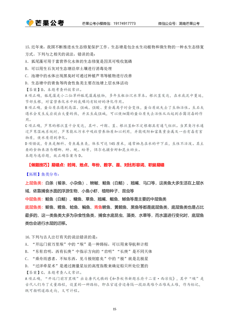 随堂笔记DAY223年国考行政执法卷_2026考公资料_（49）政治理论合集_政治理论名师类_常识2025丹丹国省考常识全家桶（系统课+套题课+冲刺课）_讲义_国考套题课笔记