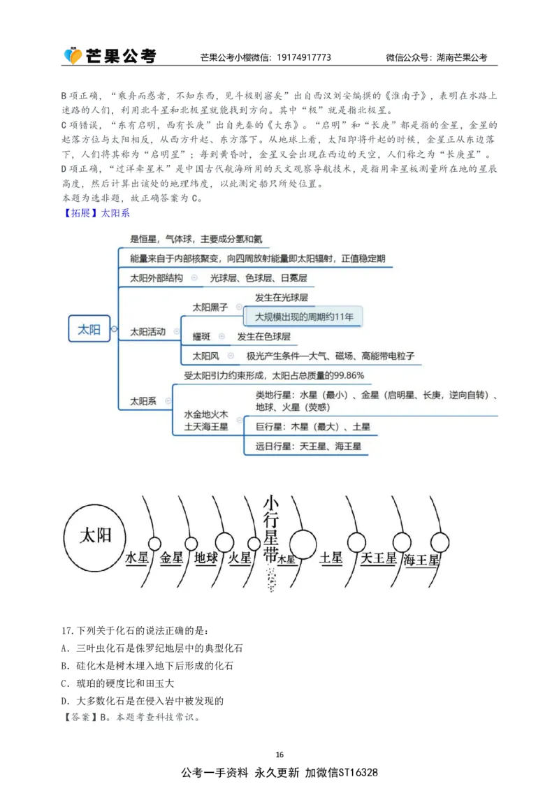 随堂笔记DAY223年国考行政执法卷_2026考公资料_（49）政治理论合集_政治理论名师类_常识2025丹丹国省考常识全家桶（系统课+套题课+冲刺课）_讲义_国考套题课笔记