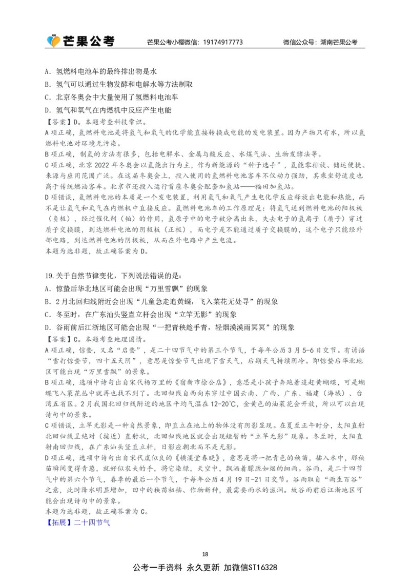 随堂笔记DAY223年国考行政执法卷_2026考公资料_（49）政治理论合集_政治理论名师类_常识2025丹丹国省考常识全家桶（系统课+套题课+冲刺课）_讲义_国考套题课笔记