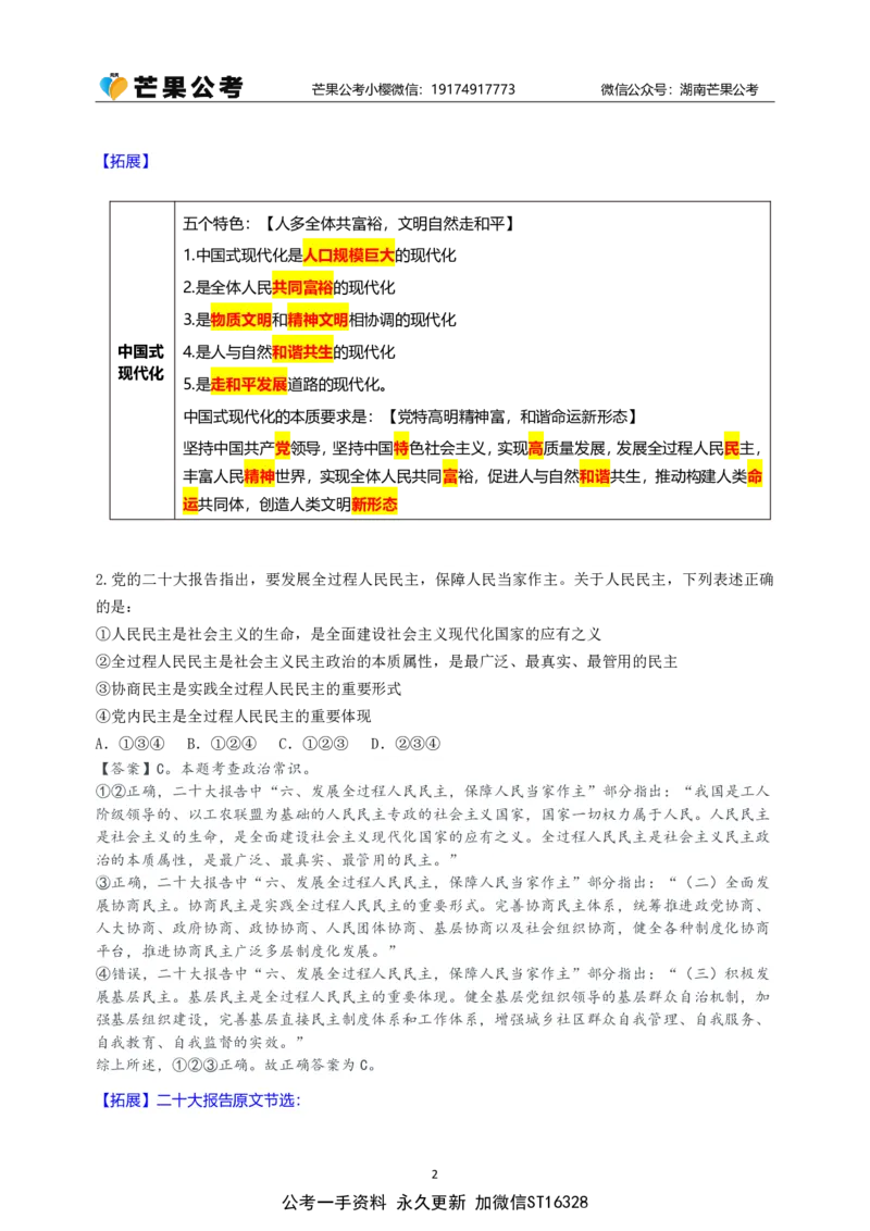 随堂笔记DAY223年国考行政执法卷_2026考公资料_（49）政治理论合集_政治理论名师类_常识2025丹丹国省考常识全家桶（系统课+套题课+冲刺课）_讲义_国考套题课笔记