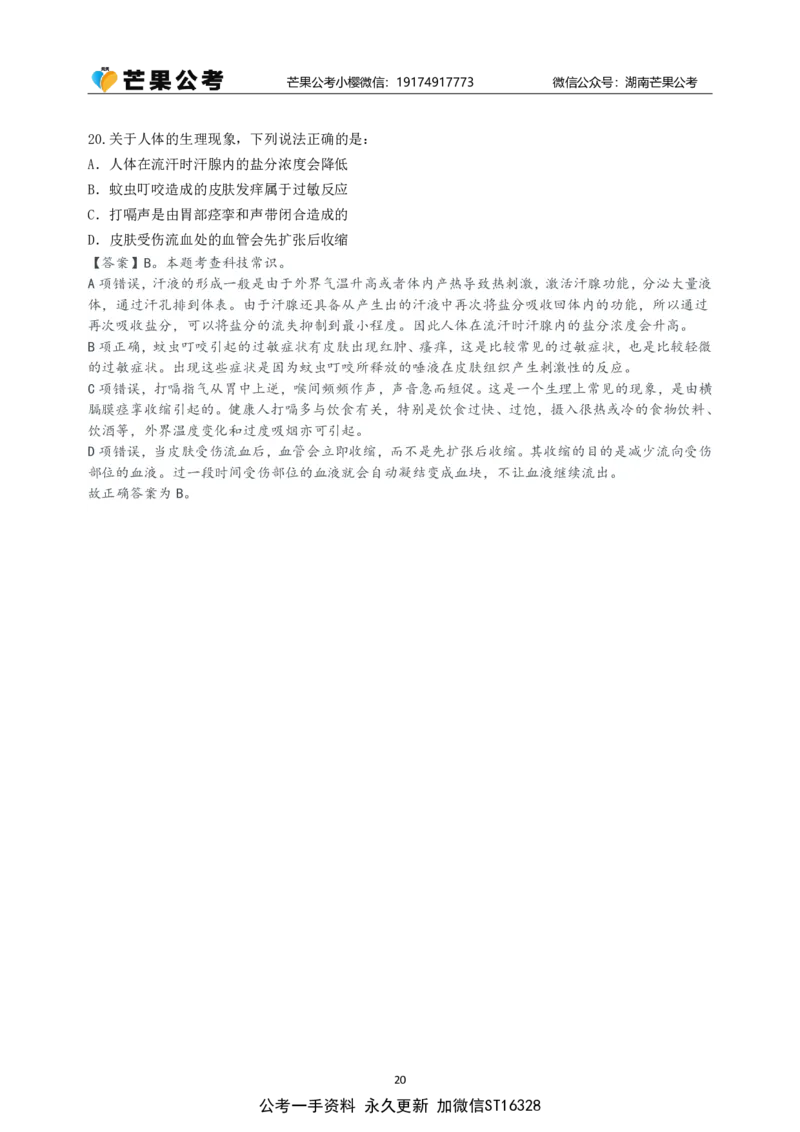 随堂笔记DAY223年国考行政执法卷_2026考公资料_（49）政治理论合集_政治理论名师类_常识2025丹丹国省考常识全家桶（系统课+套题课+冲刺课）_讲义_国考套题课笔记