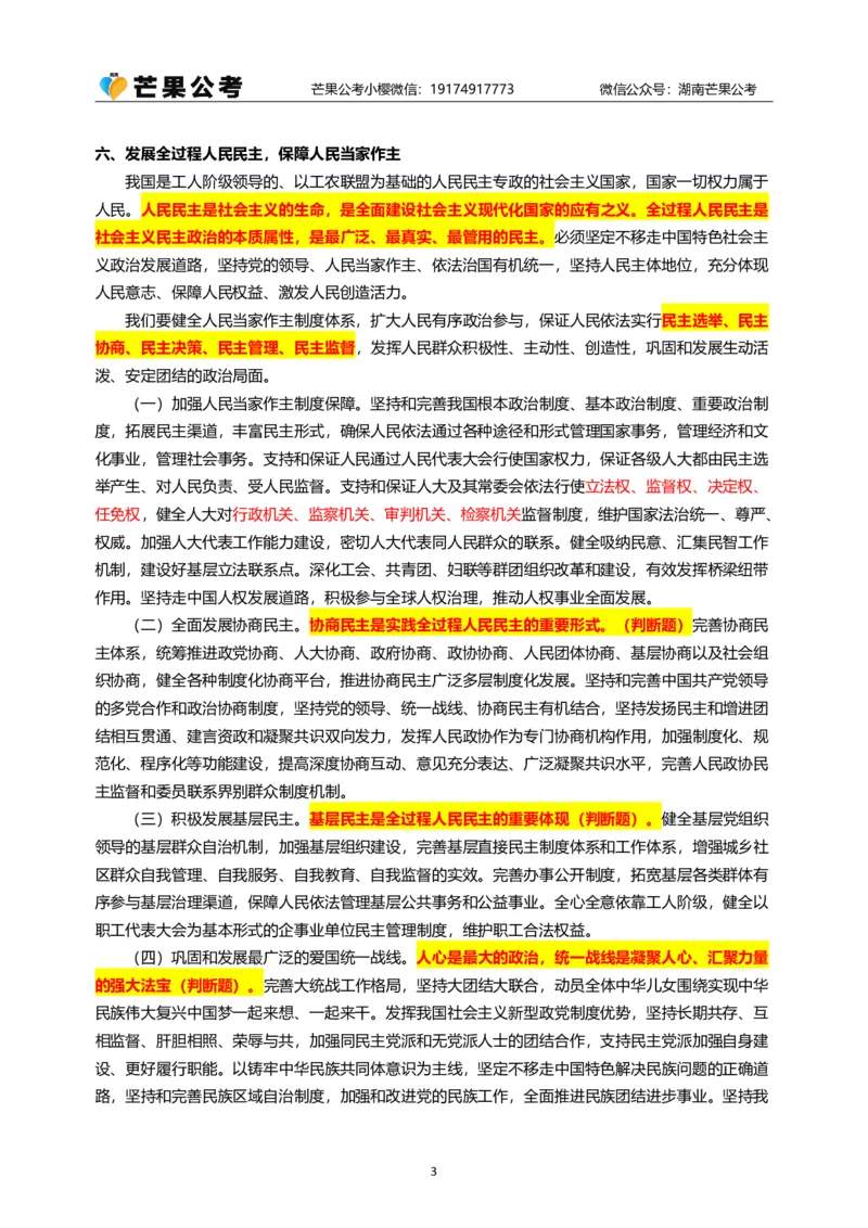 随堂笔记DAY223年国考行政执法卷_2026考公资料_（49）政治理论合集_政治理论名师类_常识2025丹丹国省考常识全家桶（系统课+套题课+冲刺课）_讲义_国考套题课笔记