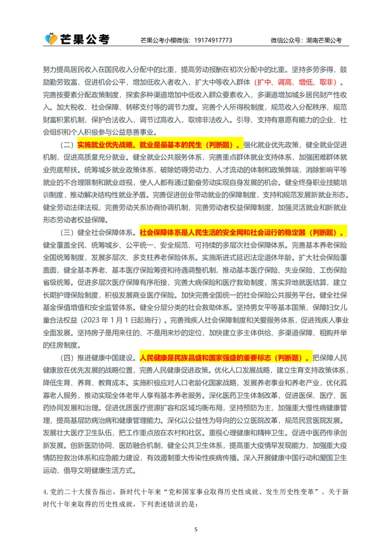随堂笔记DAY223年国考行政执法卷_2026考公资料_（49）政治理论合集_政治理论名师类_常识2025丹丹国省考常识全家桶（系统课+套题课+冲刺课）_讲义_国考套题课笔记