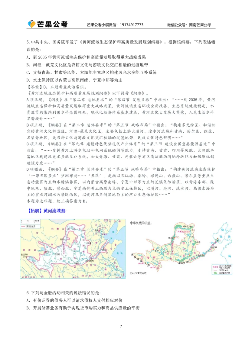 随堂笔记DAY223年国考行政执法卷_2026考公资料_（49）政治理论合集_政治理论名师类_常识2025丹丹国省考常识全家桶（系统课+套题课+冲刺课）_讲义_国考套题课笔记