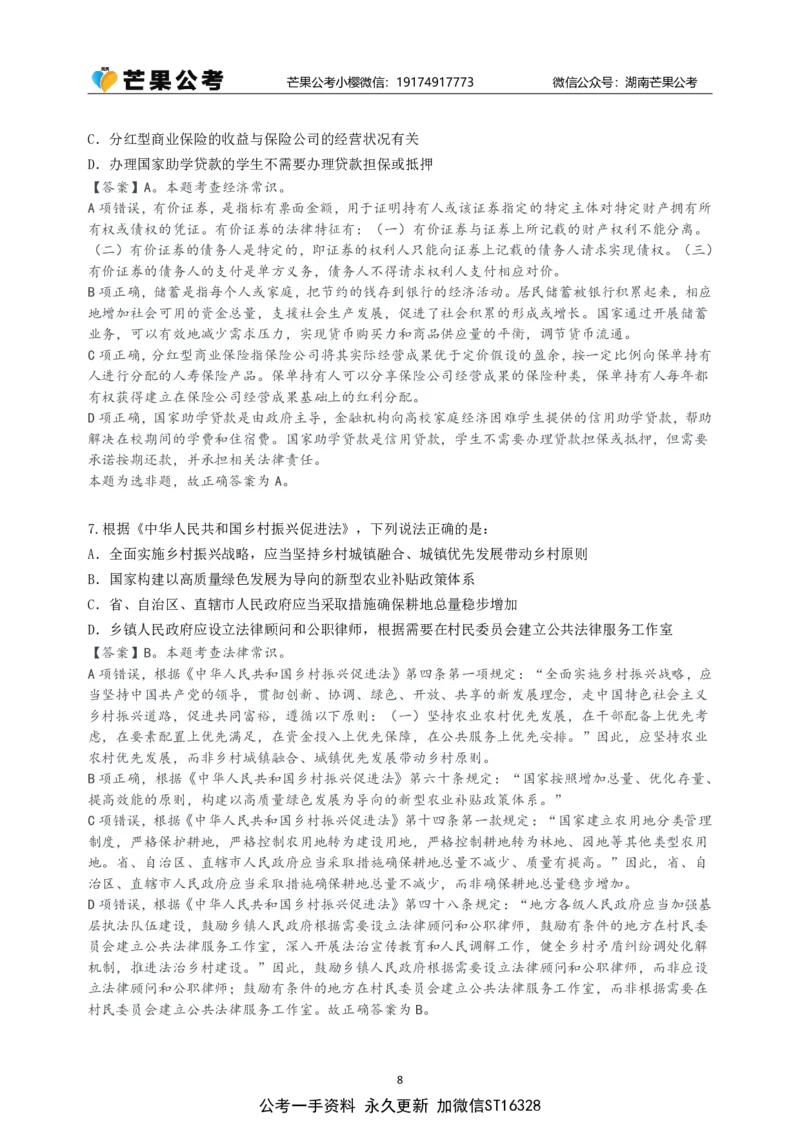 随堂笔记DAY223年国考行政执法卷_2026考公资料_（49）政治理论合集_政治理论名师类_常识2025丹丹国省考常识全家桶（系统课+套题课+冲刺课）_讲义_国考套题课笔记