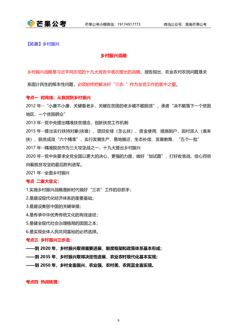 随堂笔记DAY223年国考行政执法卷_2026考公资料_（49）政治理论合集_政治理论名师类_常识2025丹丹国省考常识全家桶（系统课+套题课+冲刺课）_讲义_国考套题课笔记