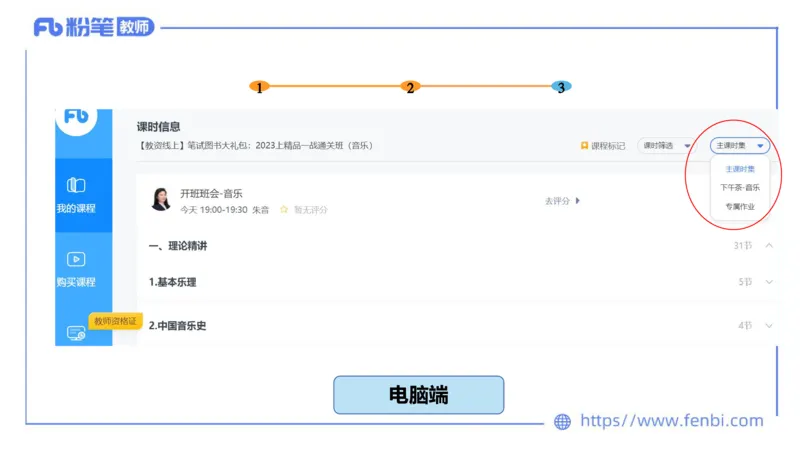 音乐-班会_4-教培资料-26年最新资料-同步更新_科一科二电子资料合集中小幼（笔记真题知识点汇总等）文件多，按需保存_各机构笔记合集（中小幼）推荐_01西米合集_上课讲义