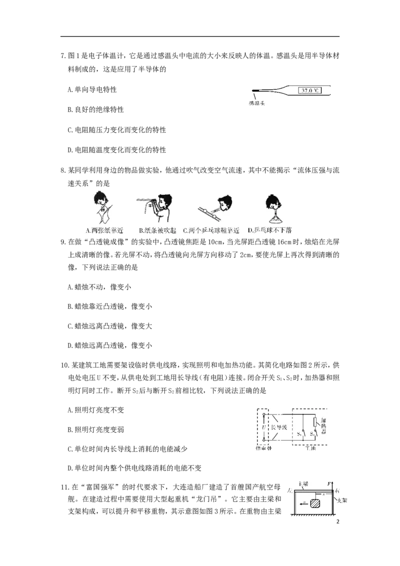 辽宁省大连市2018年中考物理真题试题（含答案）_中考真题_4.物理中考真题2015-2024年_2018年中考物理真题223份