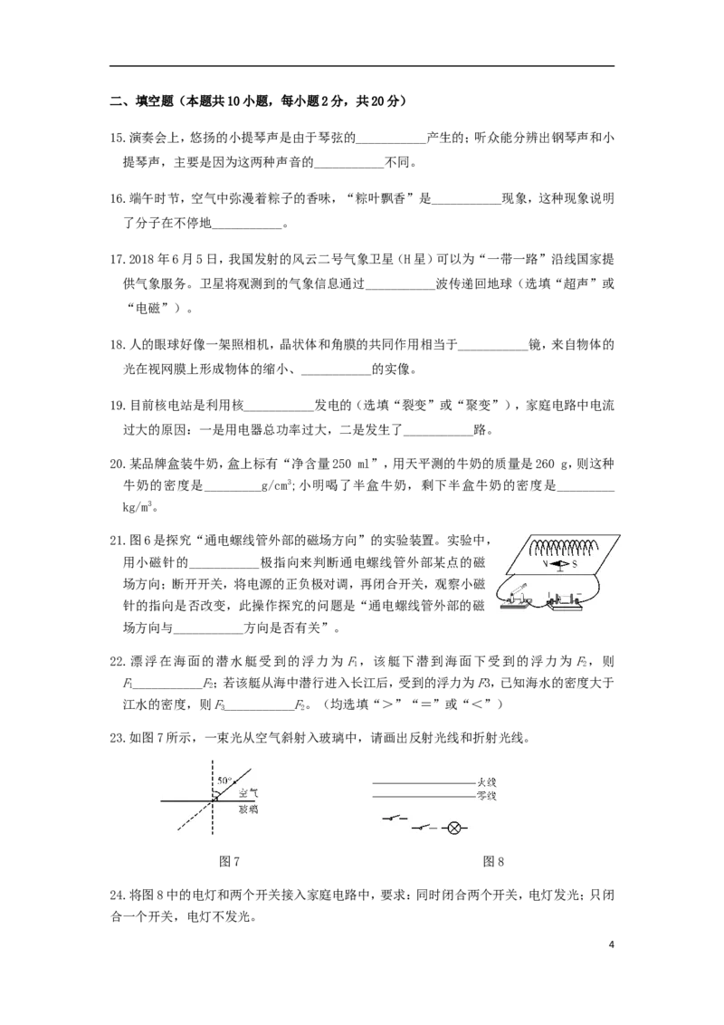 辽宁省大连市2018年中考物理真题试题（含答案）_中考真题_4.物理中考真题2015-2024年_2018年中考物理真题223份