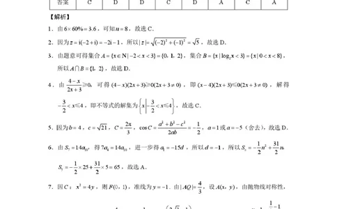 2026届云南三校高考备考实用性联考卷（二）数学-答案_2025年8月_2508262026届云南三校高考备考实用性联考卷（二）_云南三校2026届高考备考实用性8月联考卷（二）数学+答案