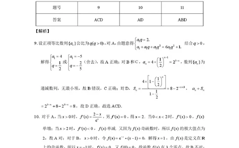 2026届云南三校高考备考实用性联考卷（二）数学-答案_2025年8月_2508262026届云南三校高考备考实用性联考卷（二）_云南三校2026届高考备考实用性8月联考卷（二）数学+答案