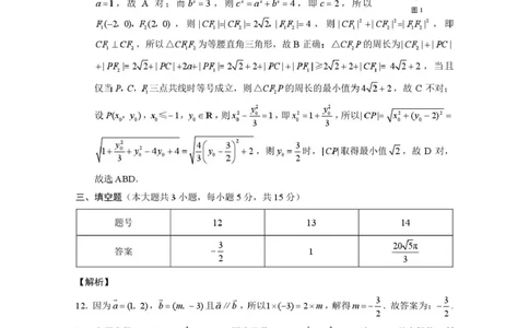 2026届云南三校高考备考实用性联考卷（二）数学-答案_2025年8月_2508262026届云南三校高考备考实用性联考卷（二）_云南三校2026届高考备考实用性8月联考卷（二）数学+答案