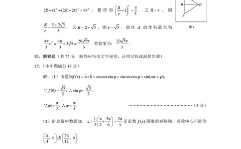 2026届云南三校高考备考实用性联考卷（二）数学-答案_2025年8月_2508262026届云南三校高考备考实用性联考卷（二）_云南三校2026届高考备考实用性8月联考卷（二）数学+答案