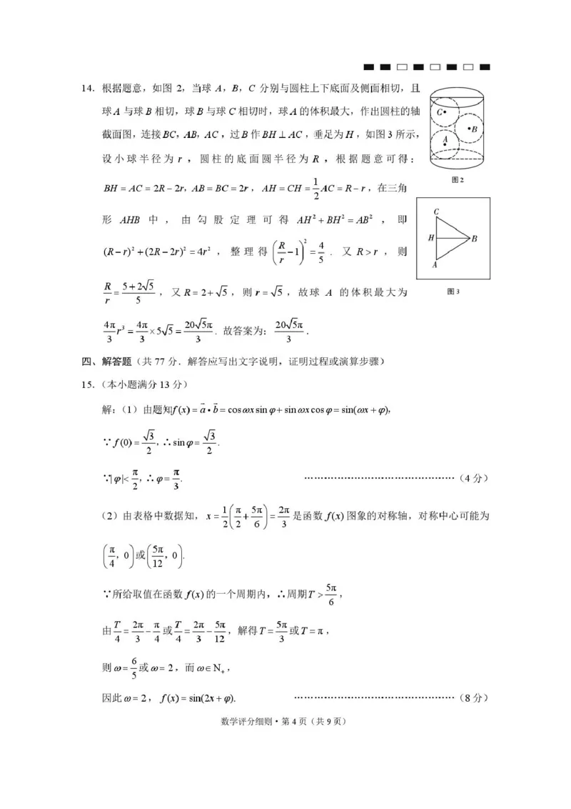 2026届云南三校高考备考实用性联考卷（二）数学-答案_2025年8月_2508262026届云南三校高考备考实用性联考卷（二）_云南三校2026届高考备考实用性8月联考卷（二）数学+答案