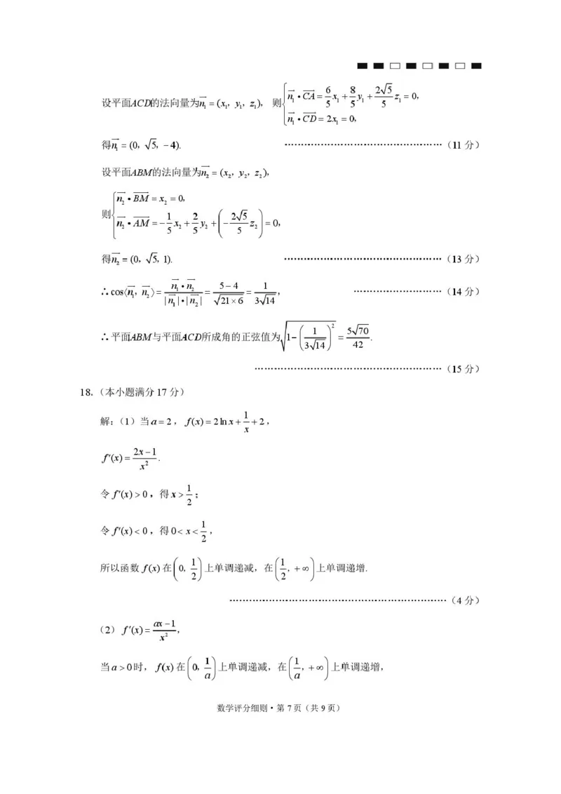 2026届云南三校高考备考实用性联考卷（二）数学-答案_2025年8月_2508262026届云南三校高考备考实用性联考卷（二）_云南三校2026届高考备考实用性8月联考卷（二）数学+答案